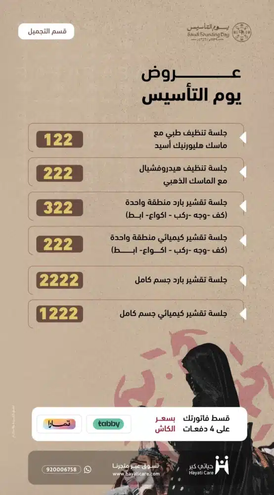 foundation-offer13