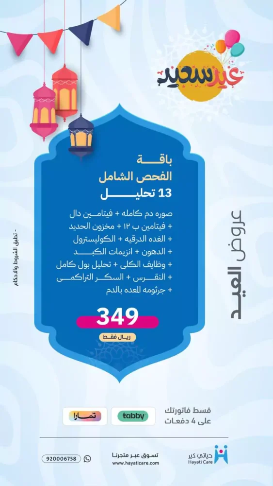 eid-elfitr-offers041