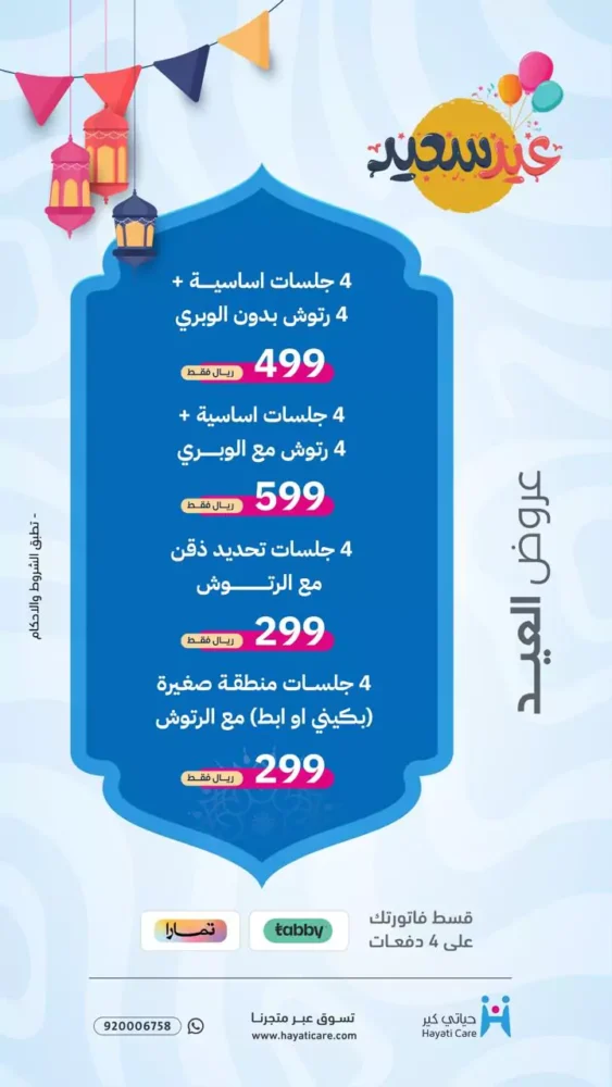 eid-elfitr-offers042