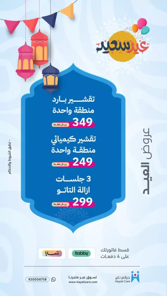eid-elfitr-offers043