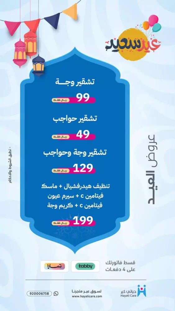 eid-elfitr-offers044