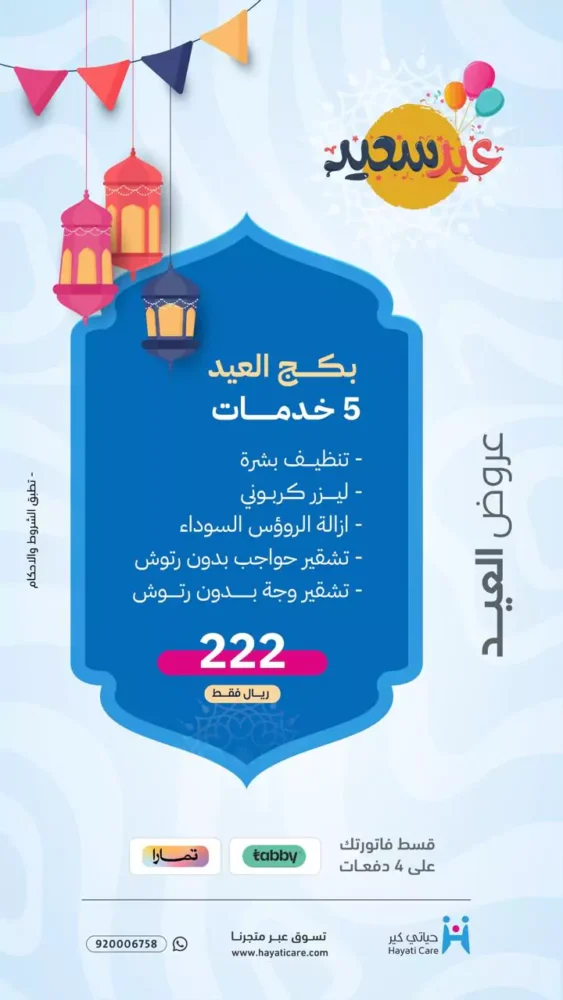 eid-elfitr-offers045